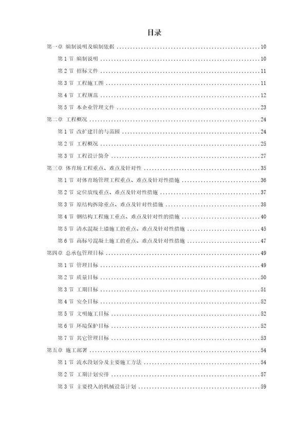 某奥运体育场改扩建施工组织设计