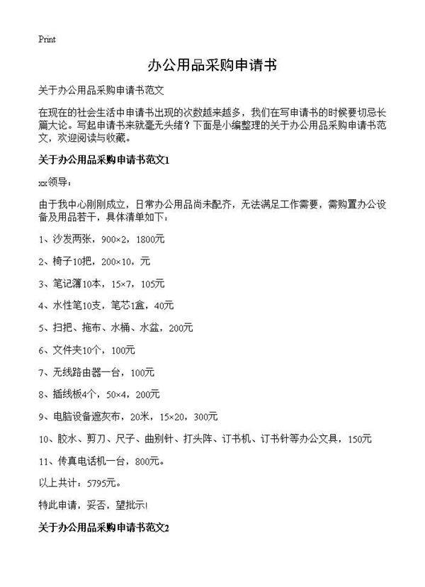 办公用品采购申请书