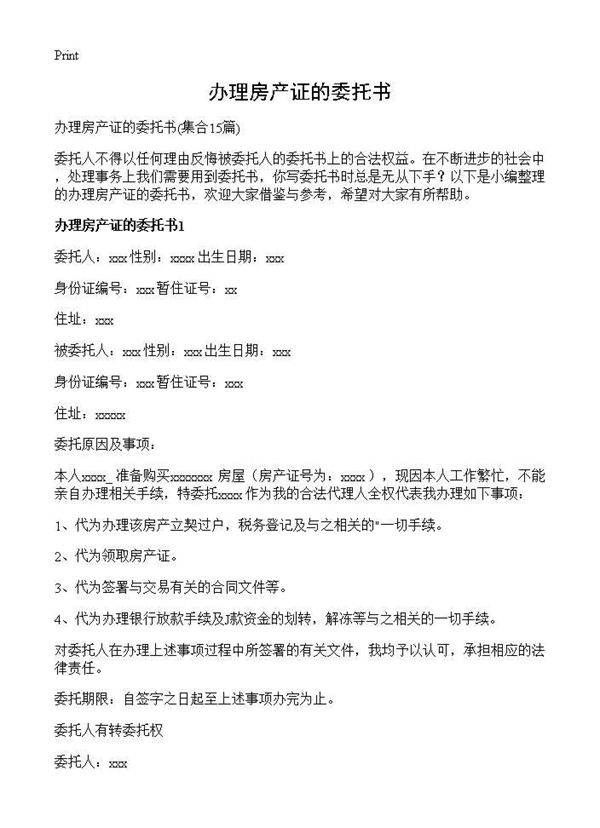 办理房产证的委托书15篇