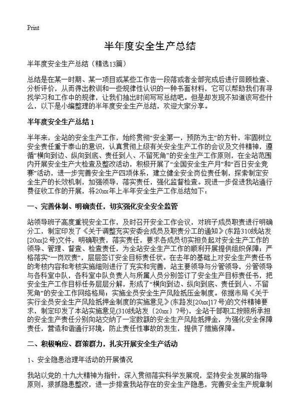 半年度安全生产总结13篇