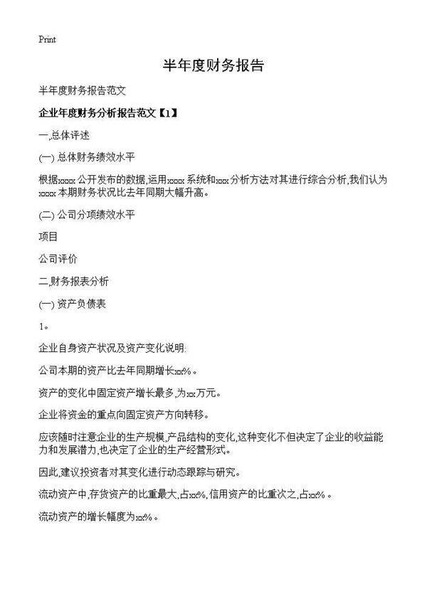 半年度财务报告