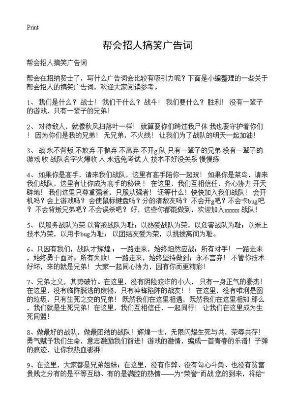 帮会招人搞笑广告词