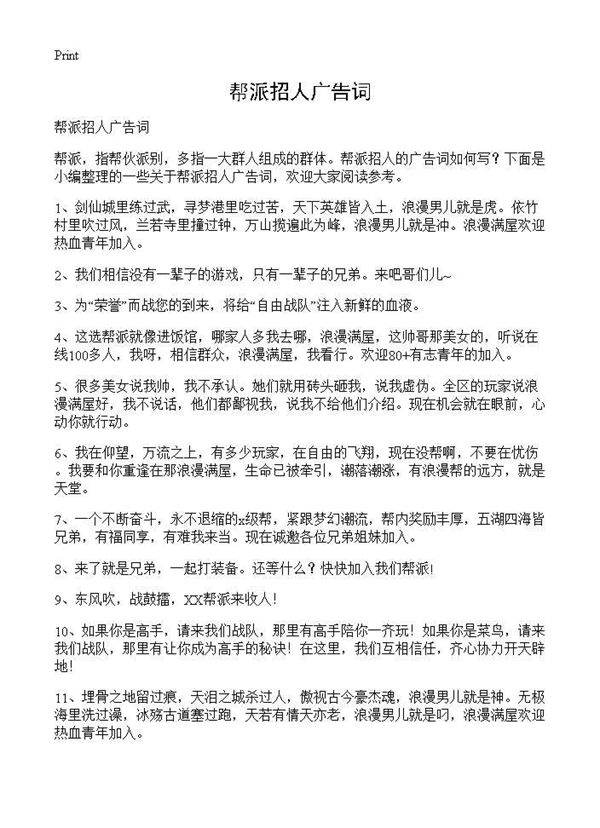 帮派招人广告词