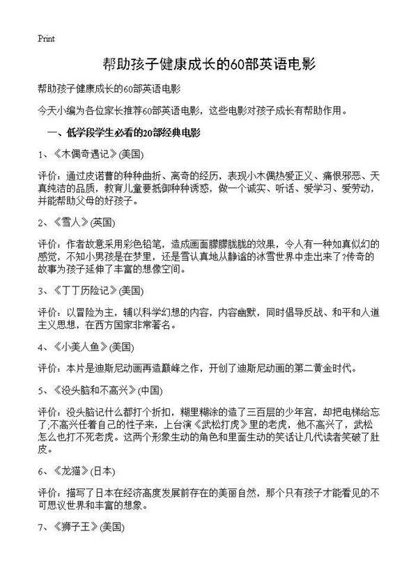 帮助孩子健康成长的60部英语电影