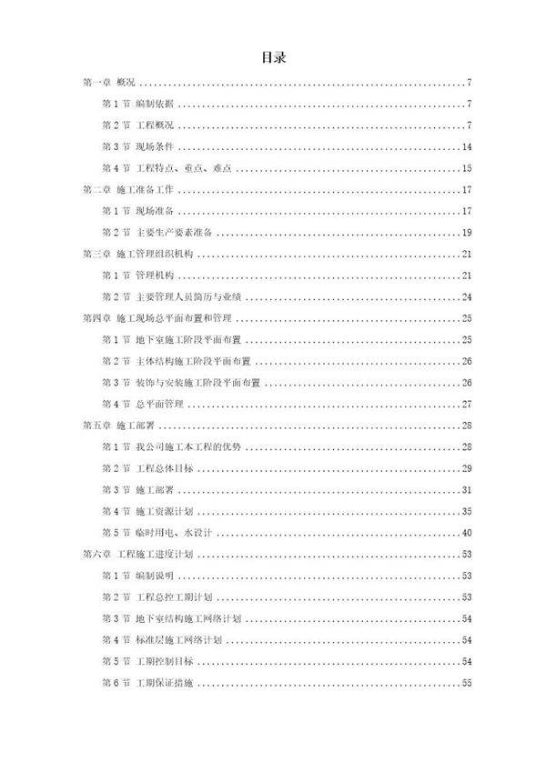 某超高层商务中心施工组织设计