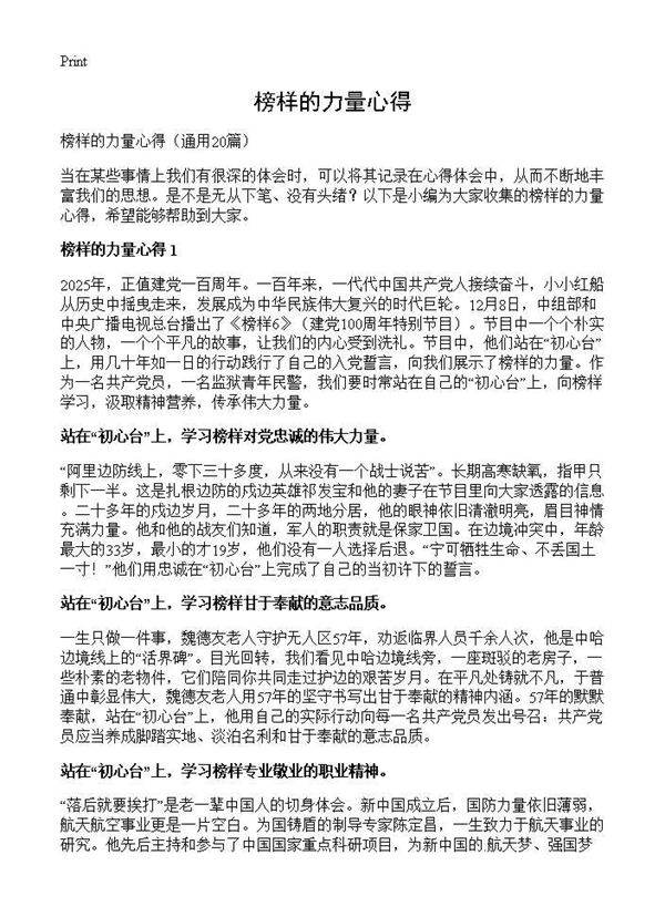 榜样的力量心得20篇