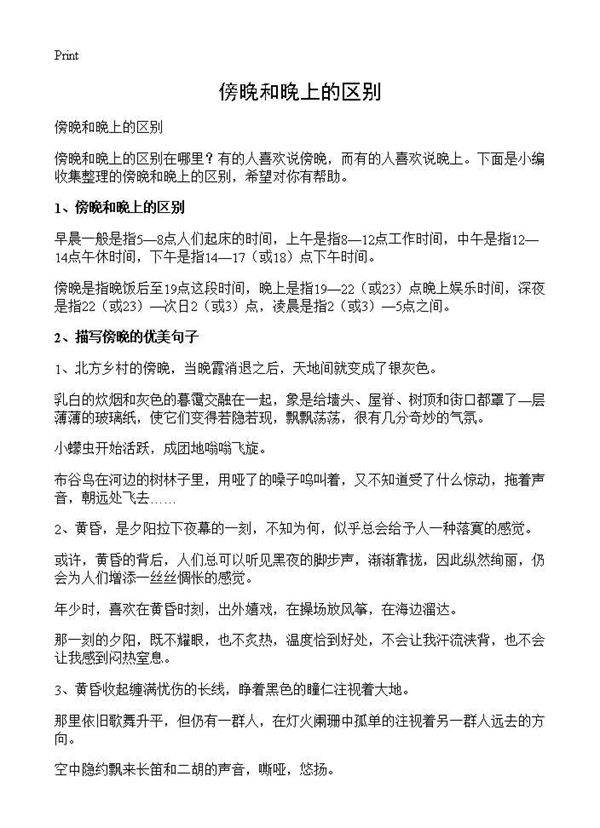 傍晚和晚上的区别