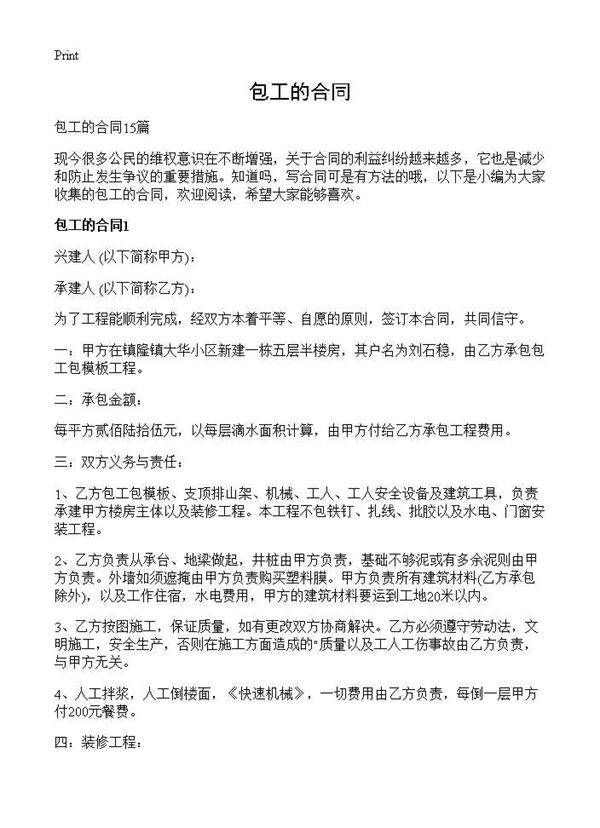 包工的合同