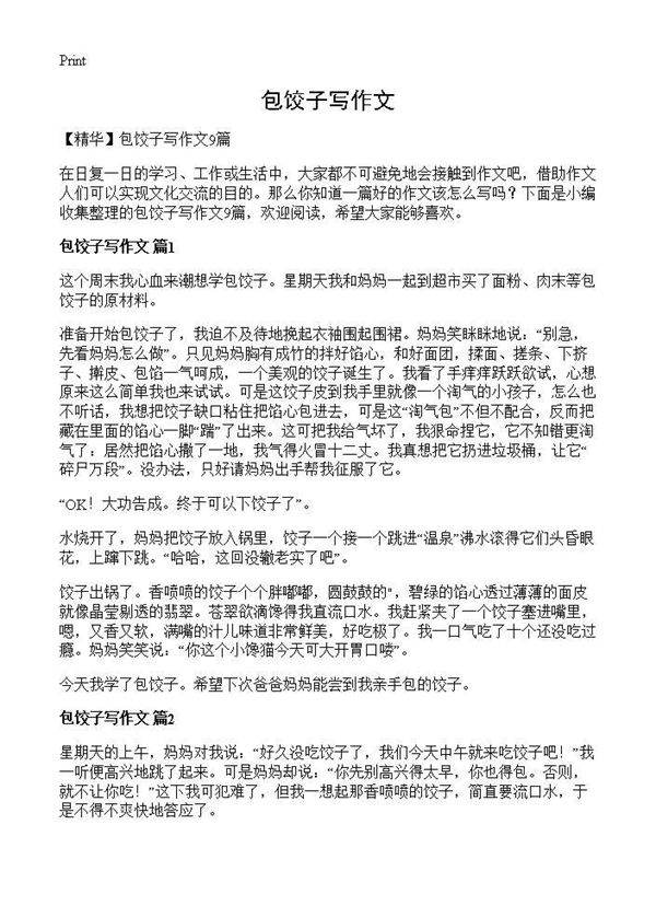 包饺子写作文
