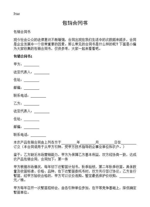 包销合同书