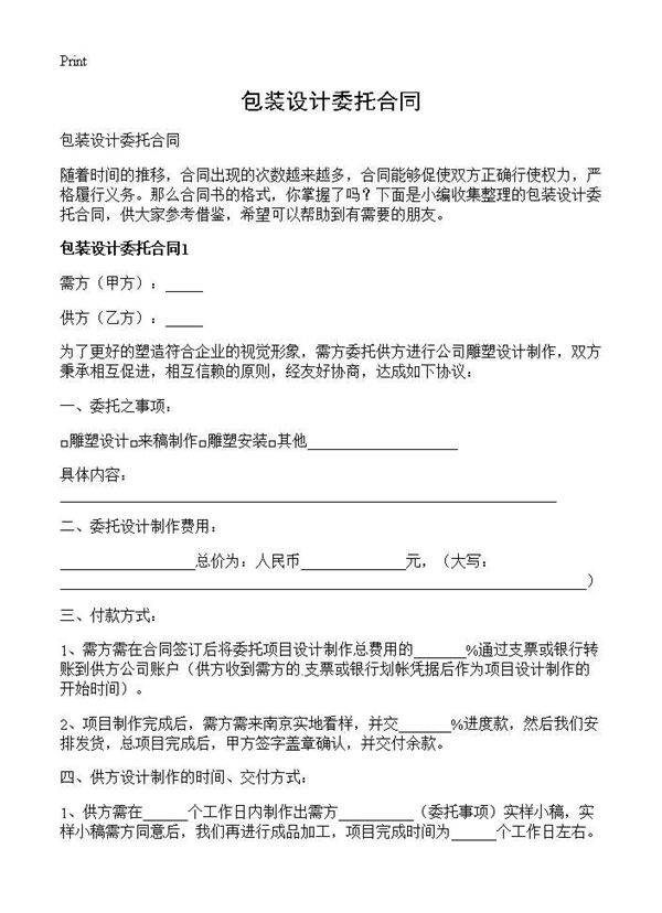 包装设计委托合同