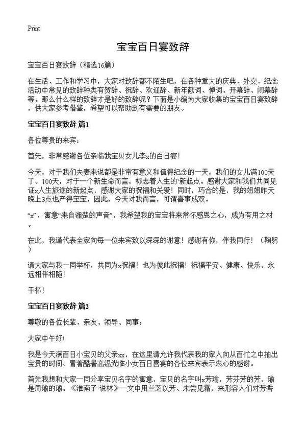 宝宝百日宴致辞16篇