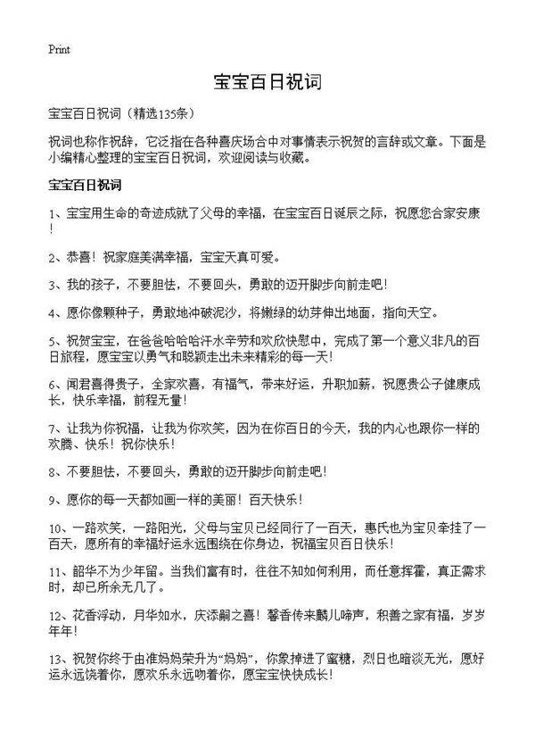 宝宝百日祝词135篇