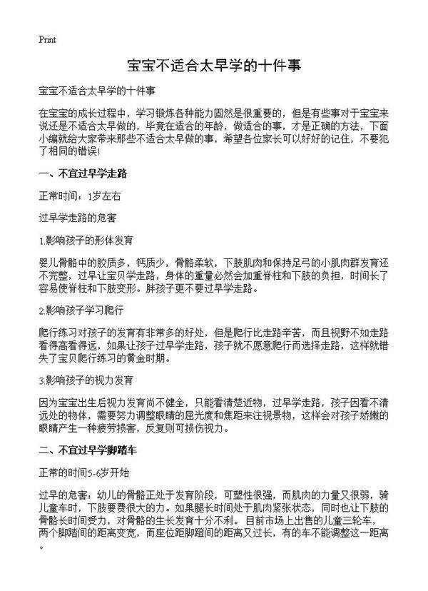 宝宝不适合太早学的十件事