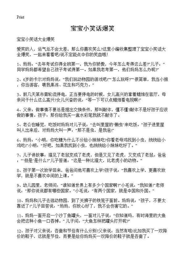 宝宝小笑话爆笑