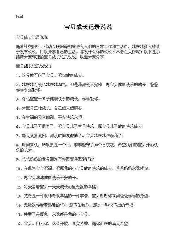 宝贝成长记录说说