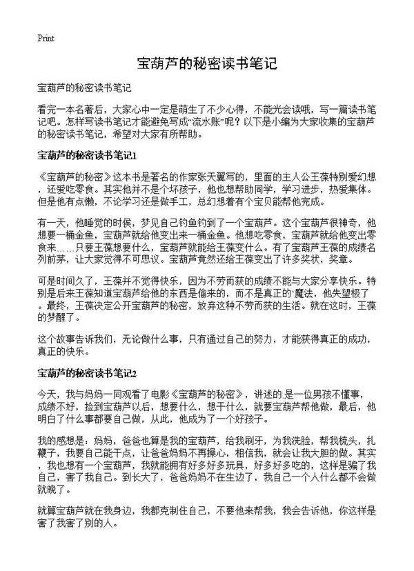 宝葫芦的秘密读书笔记
