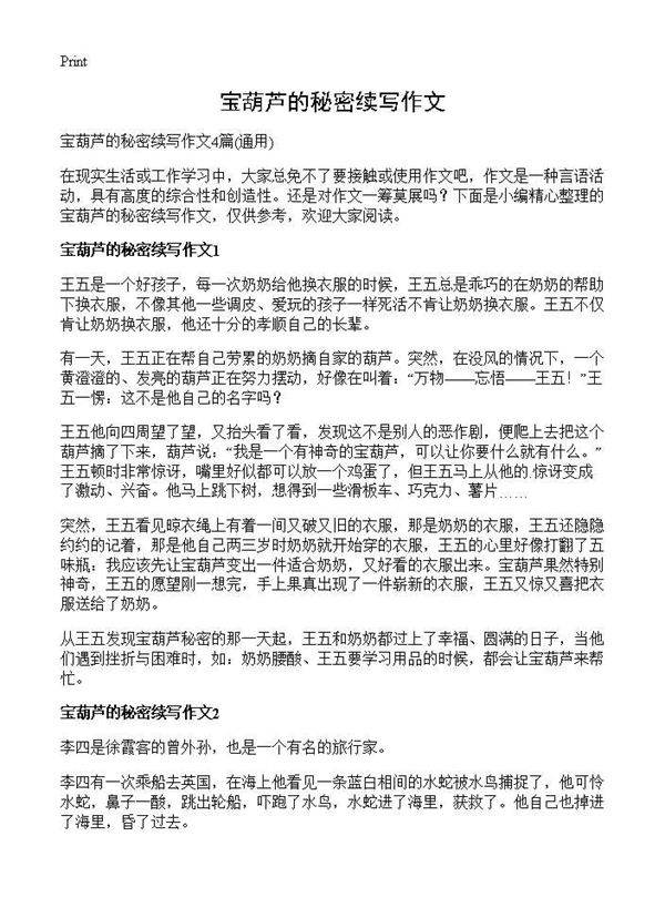 宝葫芦的秘密续写作文