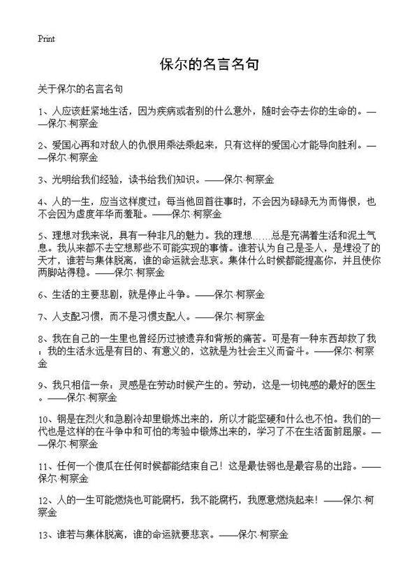 保尔的名言名句