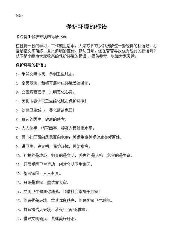 保护环境的标语