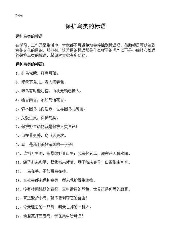 保护鸟类的标语