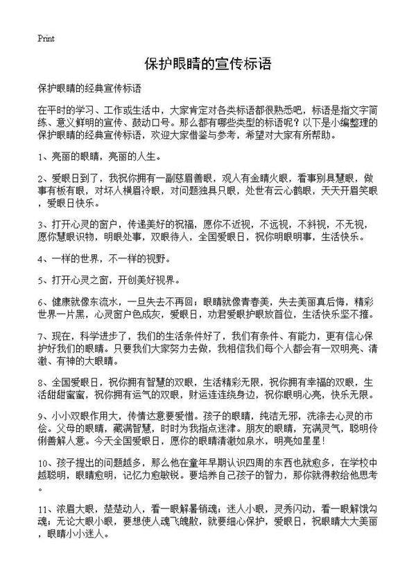 保护眼睛的宣传标语