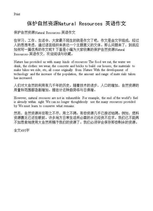 保护自然资源Natural Resources-英语作文
