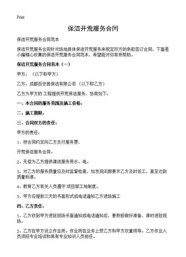 保洁开荒服务合同