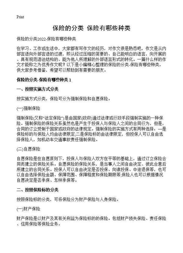 保险的分类-保险有哪些种类