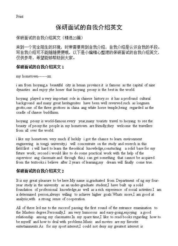 保研面试的自我介绍英文23篇