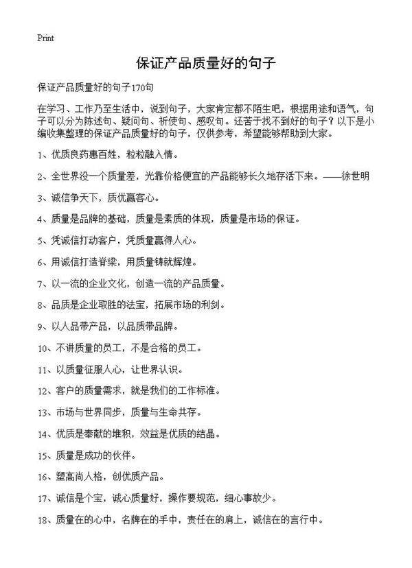 保证产品质量好的句子