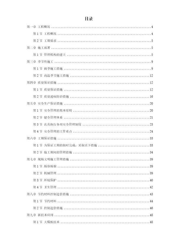 某大型会展中心施工组织设计