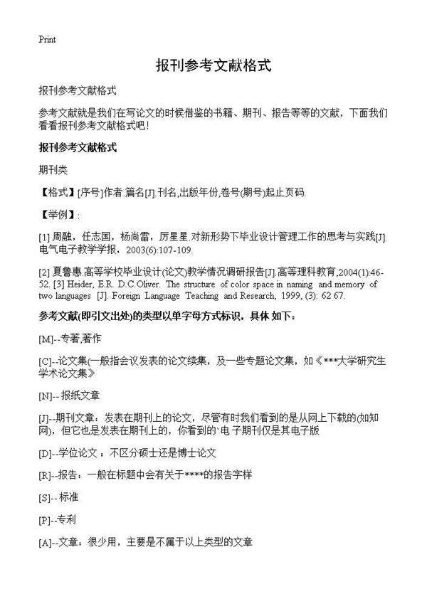 报刊参考文献格式