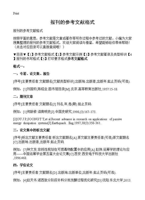 报刊的参考文献格式