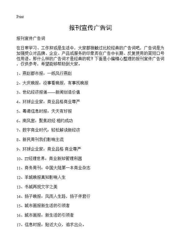 报刊宣传广告词