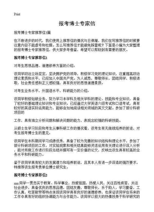 报考博士专家信