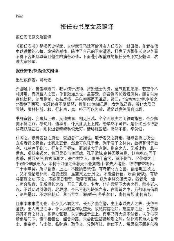 报任安书原文及翻译