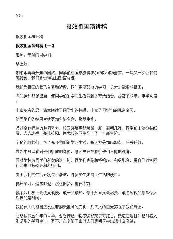 报效祖国演讲稿