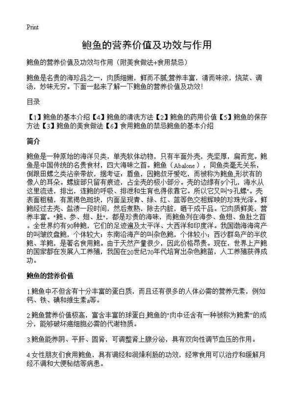 鲍鱼的营养价值及功效与作用 篇