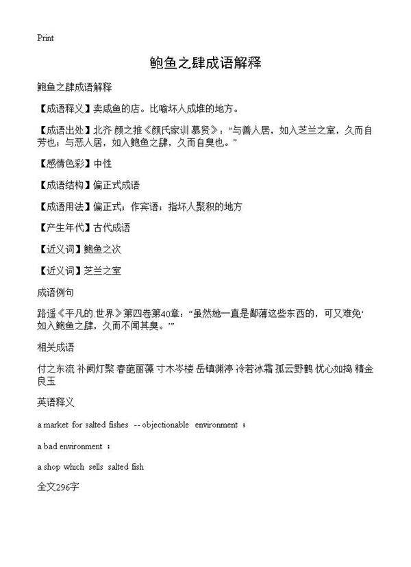 鲍鱼之肆成语解释