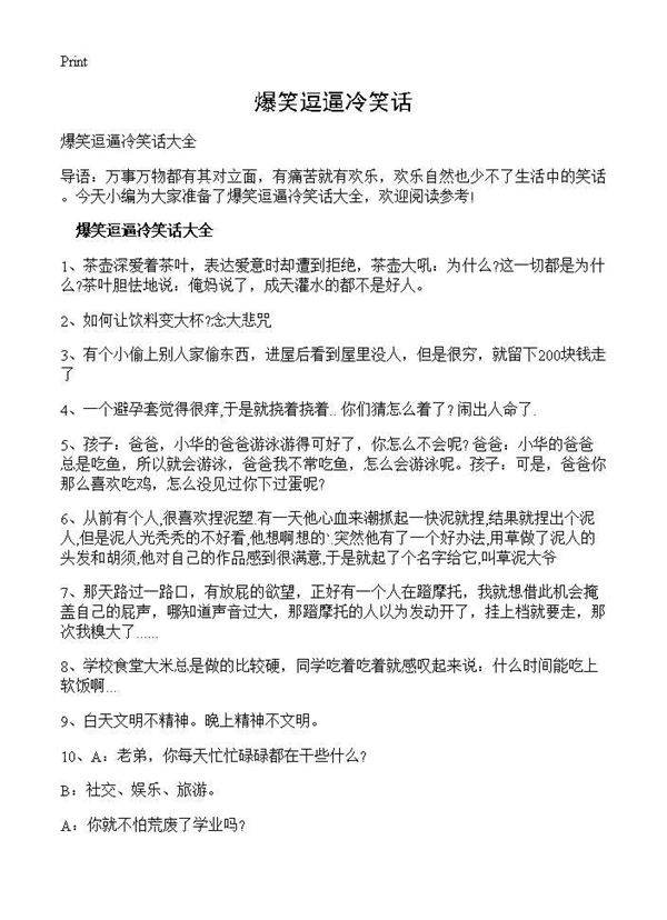 爆笑逗逼冷笑话