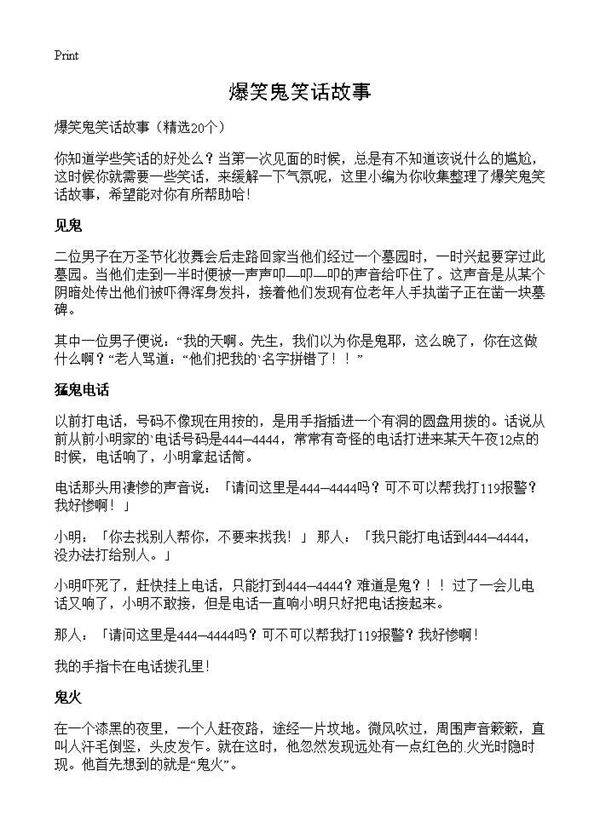 爆笑鬼笑话故事20篇