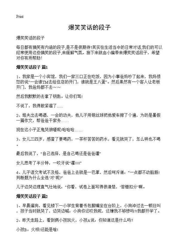 爆笑笑话的段子