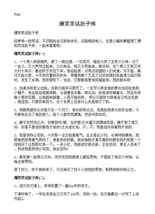 爆笑笑话肚子疼