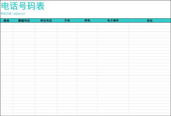 电话号码表模板