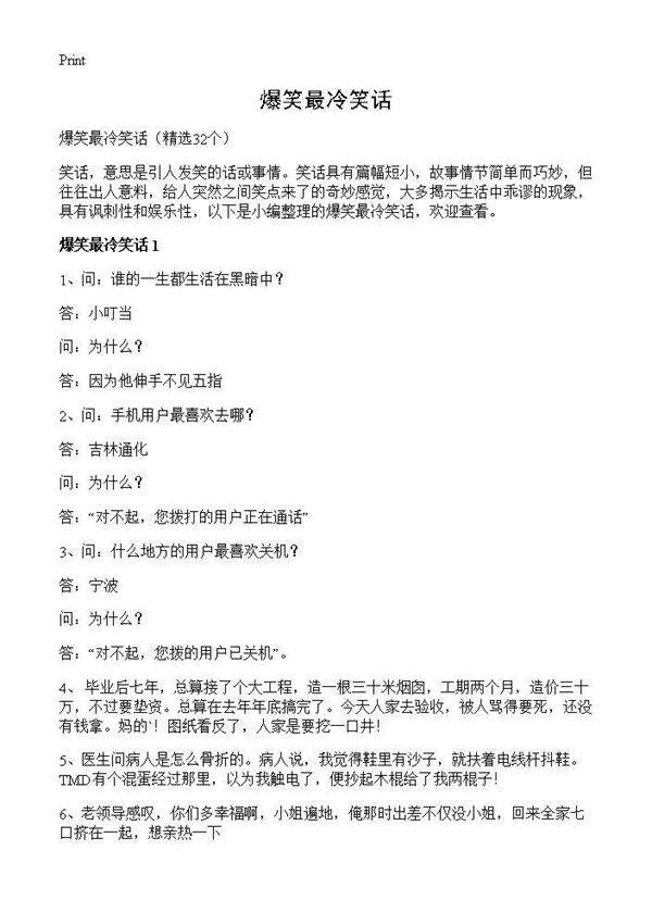 爆笑最冷笑话32篇