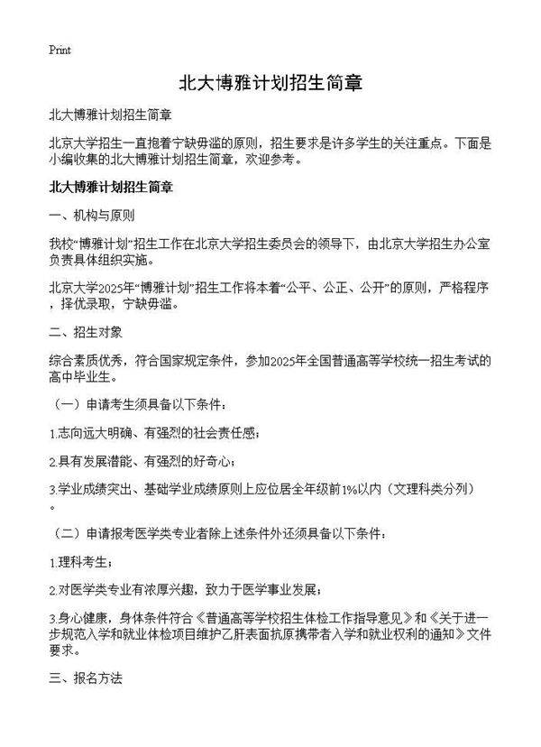 北大博雅计划招生简章