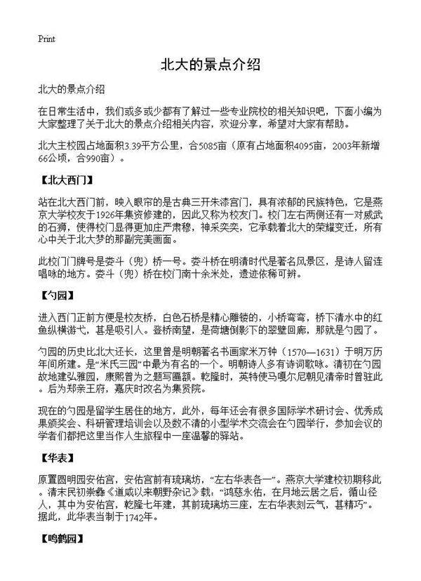 北大的景点介绍