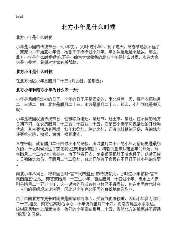 北方小年是什么时候