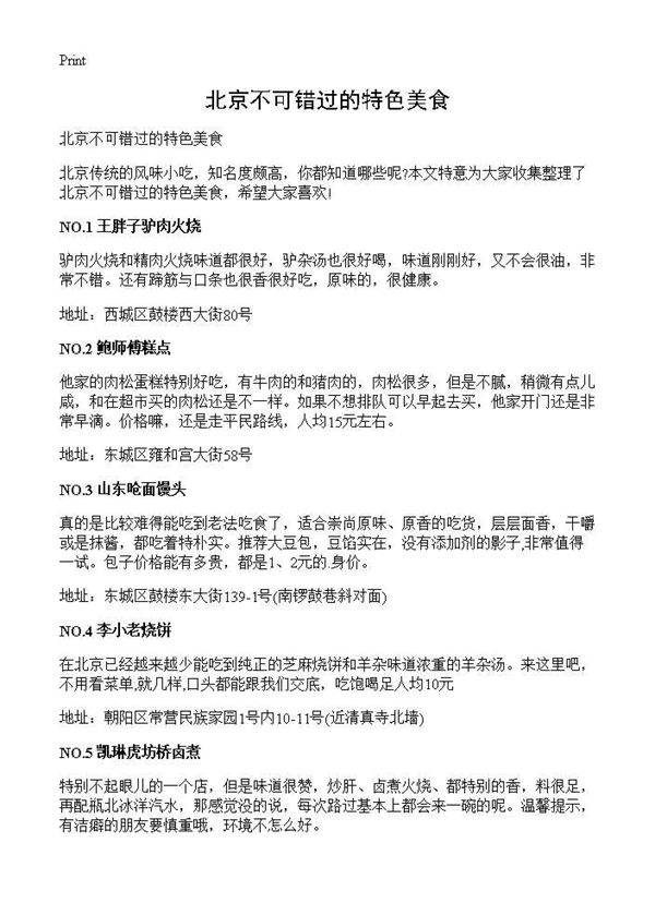 北京不可错过的特色美食